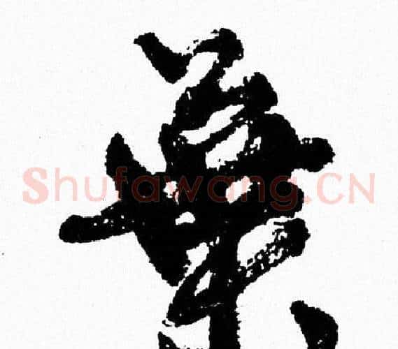 葉
