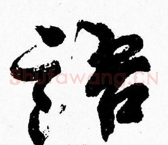 語