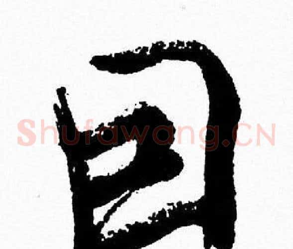 因