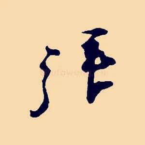 拜