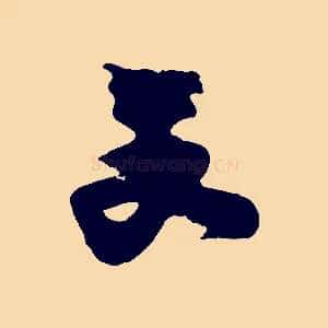 文