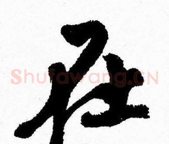 在