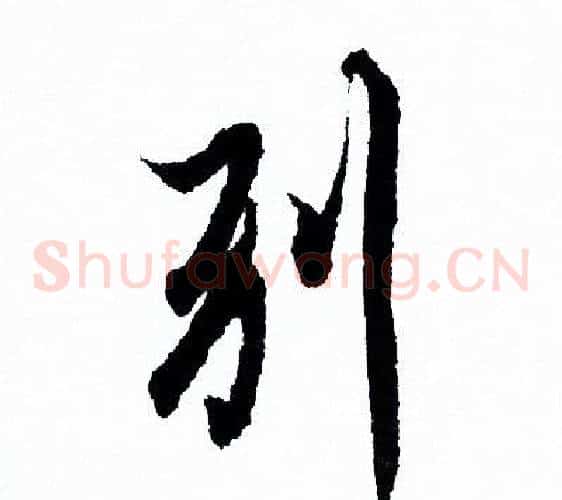 别