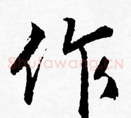 作