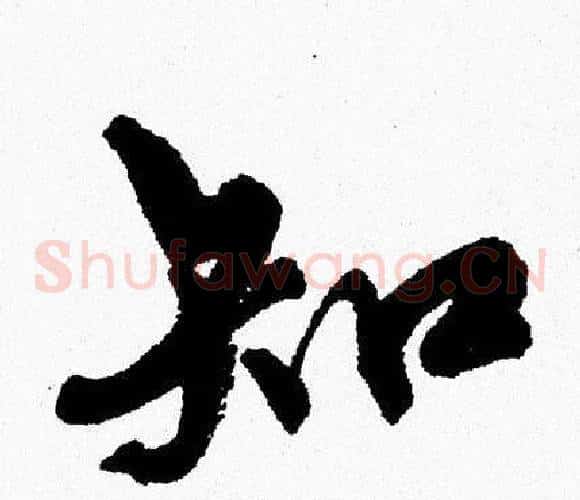 知