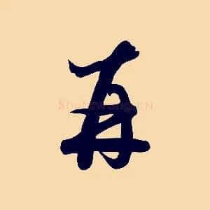 再