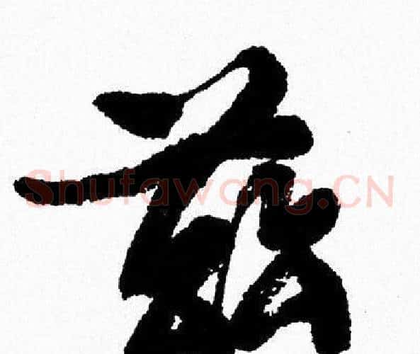 兹