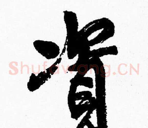 資