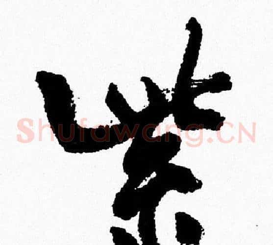 紫