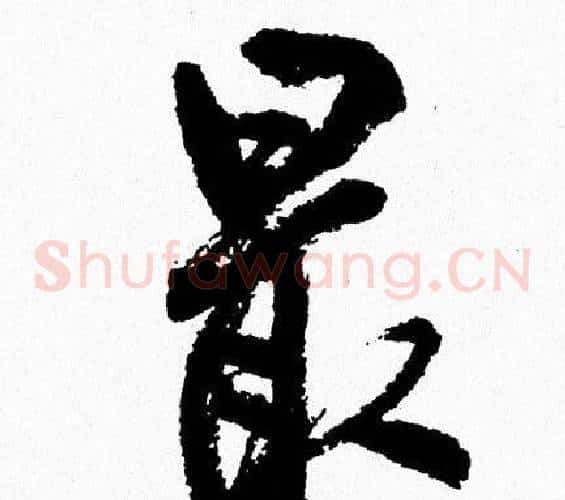 最