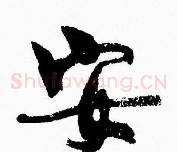 安