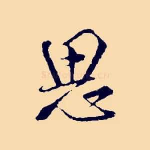 思