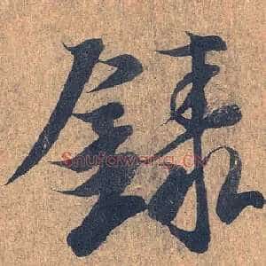 录