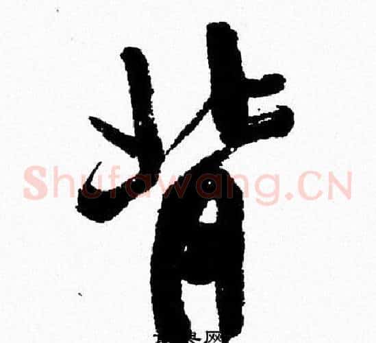 背