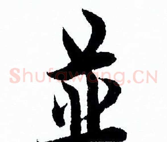 并