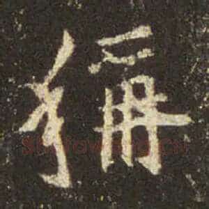 称