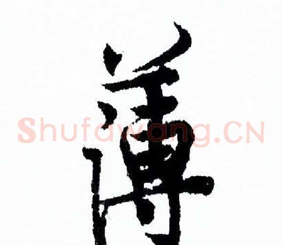 薄