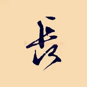 長