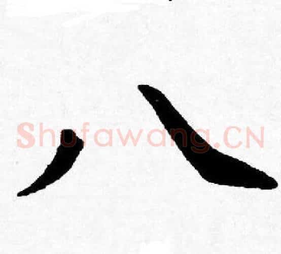 八