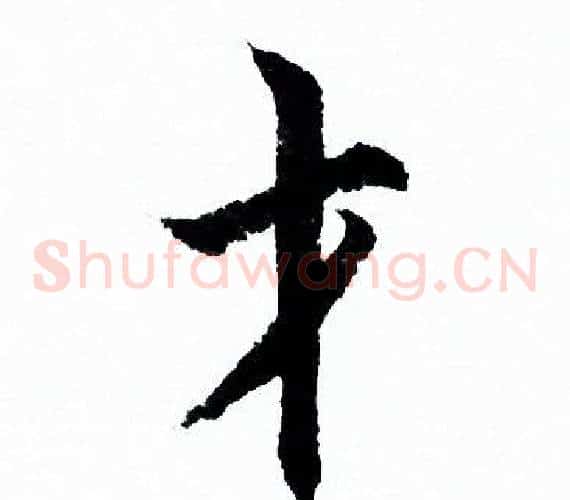才