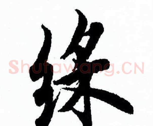 彩
