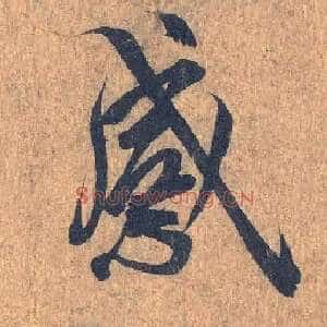 感