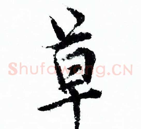 草