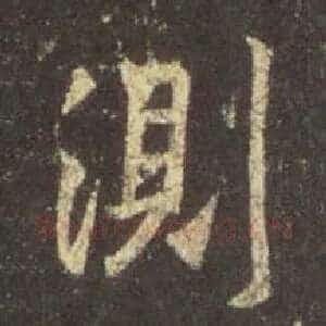 测