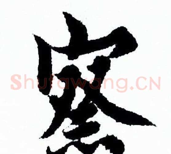察