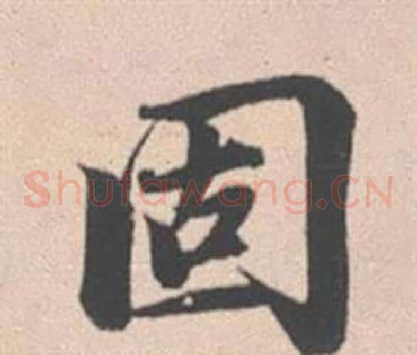 固