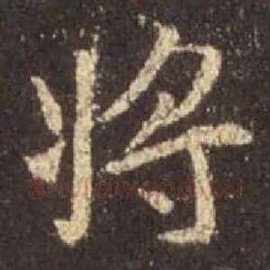 将