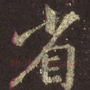 省