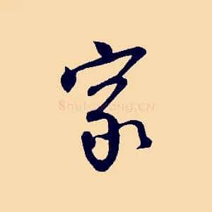 家