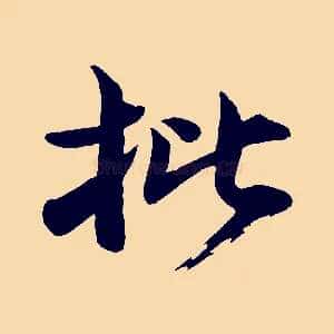 批