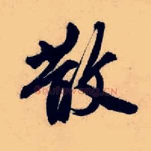 散