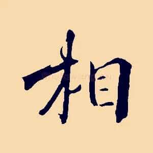 相