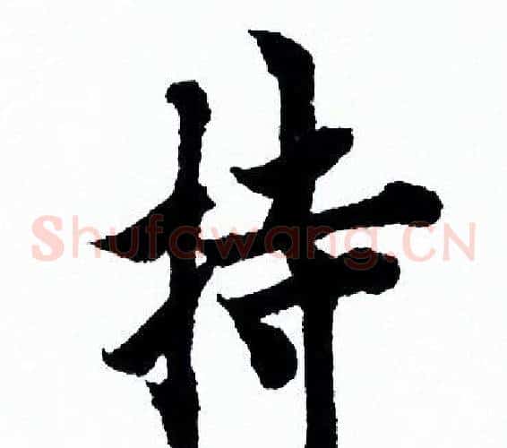 持