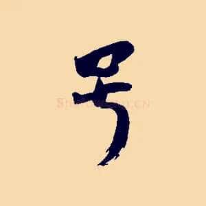 號