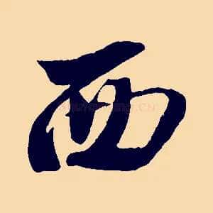 西