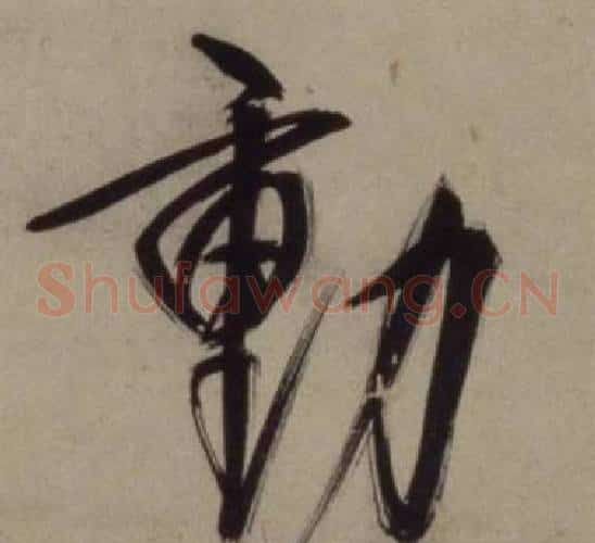 動