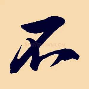 不