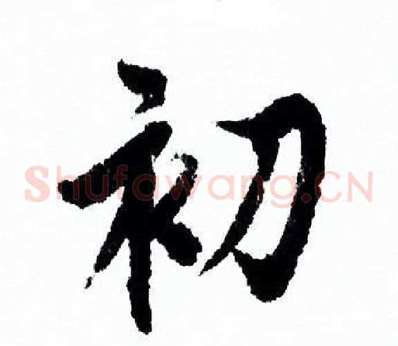 初