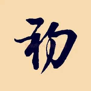 初