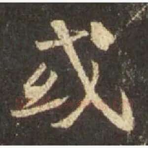 或