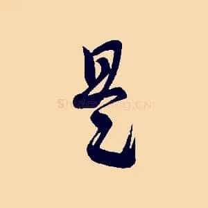 是