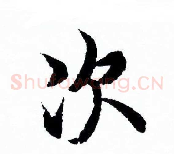 次