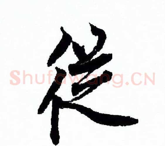 從