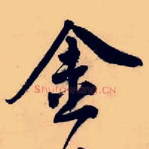 金