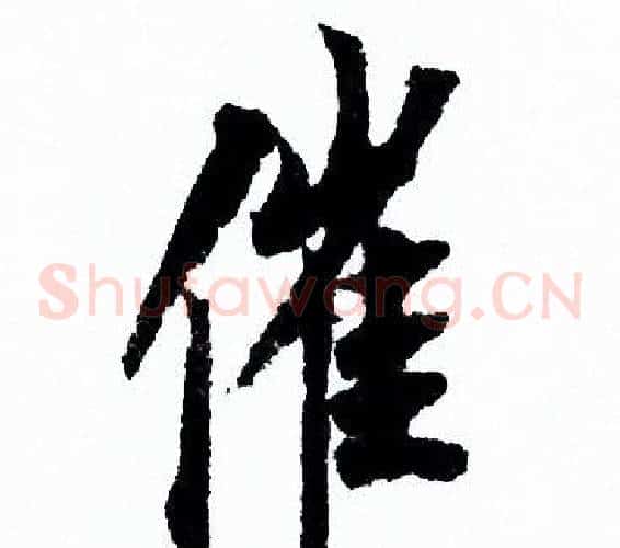 催
