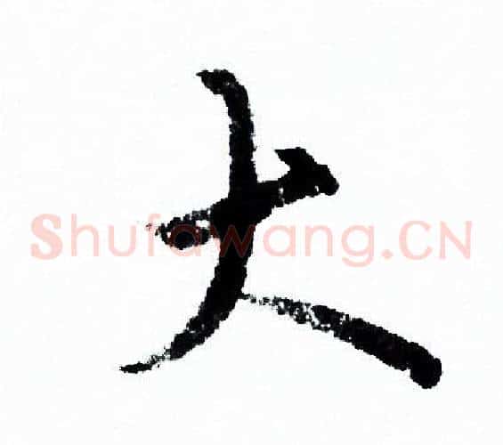 大